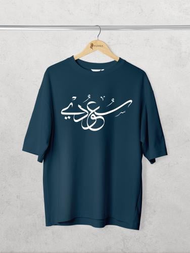 تيشيرت أوفر سايز سعودي
