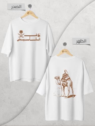 تيشيرت أوفر سايز يوم التأسيس السعودي