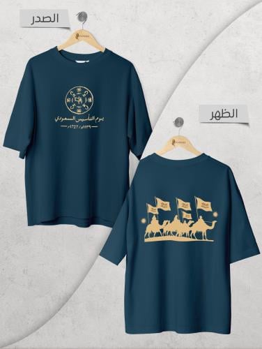 تيشيرت أوفر سايز يوم التأسيس الذهبي