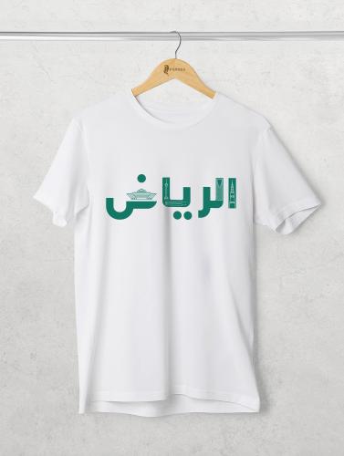 تيشيرت الرياض