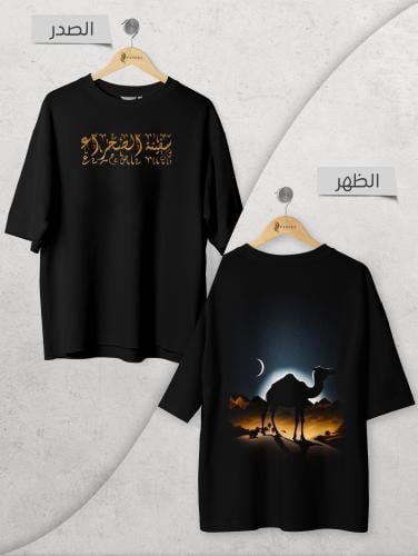 تيشيرت أوفر سايز سفينة الصحراء