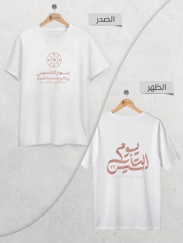تيشيرت يوم التأسيس بنمط كلاسيكي