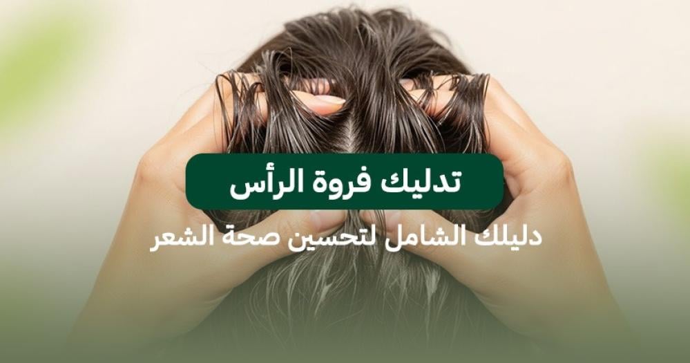 تدليك فروة الرأس