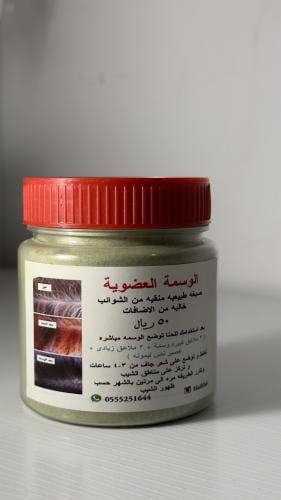 الوسمة العضوية