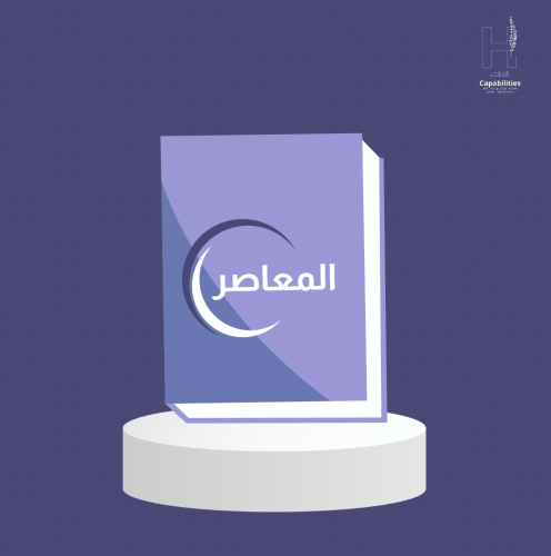 المعاصر 9 (تاسيس)