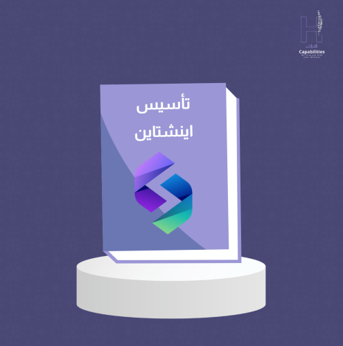 تاسيس (اينشتاين)