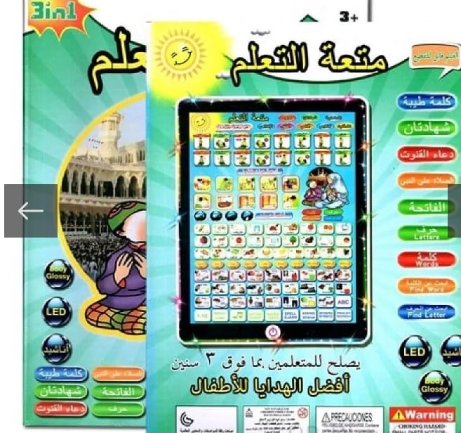 ادوات تعليميه للاطفال