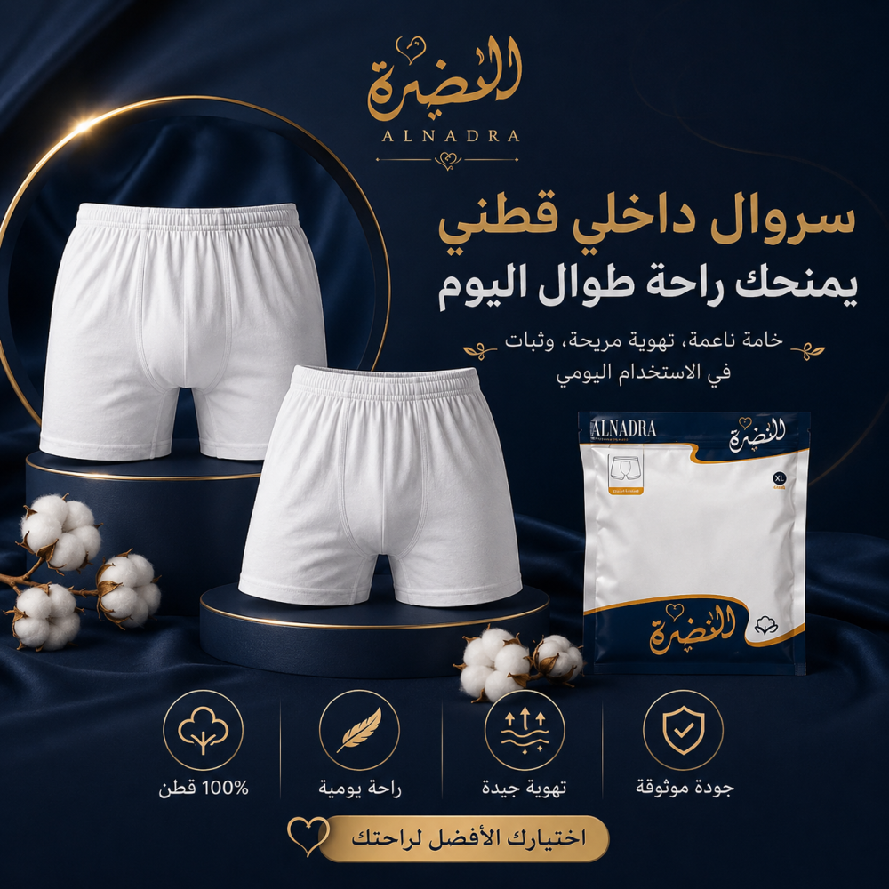 نضره تقدم أفضل سروال داخلي قطن رجالي بخامات عملية ومريحة