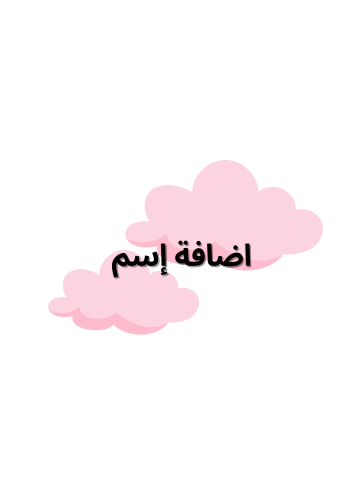 اضافة تطريز