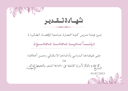 شهادة شكر او تفوق باللون الوردي