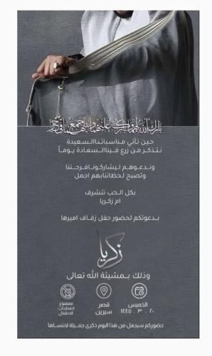 دعوة زفاف للرجال