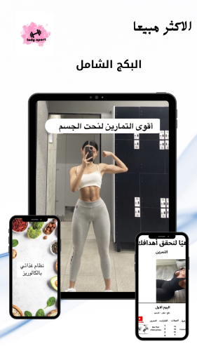برنامج التمارين للنادي (نسائي)+ برنامج التغذية