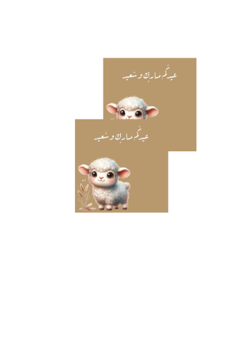 ثيم عيد جاهز للطباعة