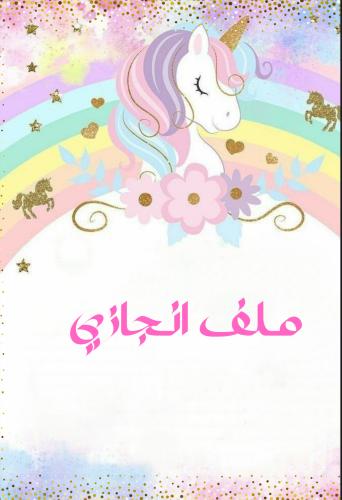 ‎ملف انجاز جاهز للطباعة