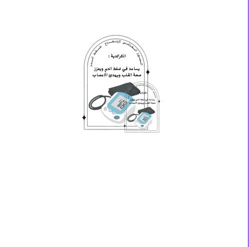 اليوم العالمي لارتفاع ضغط الدم جاهز للطباعة