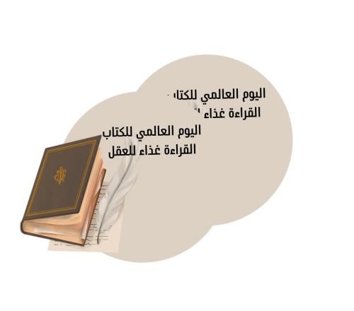 ثيمات جاهزه للطباعة اليوم العالمي للكتاب