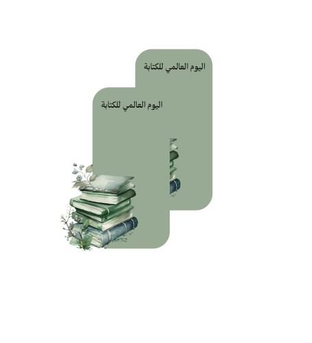 ملف ثيمات جاهزه للطباعة اليوم العالمي للكتاب