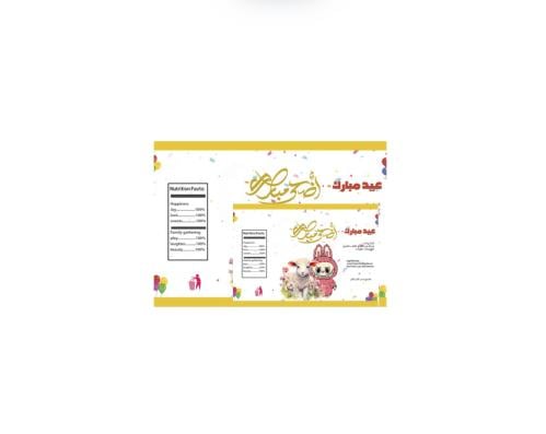 ثيم كيس الشبس لا بوبو جاهز للطباعة