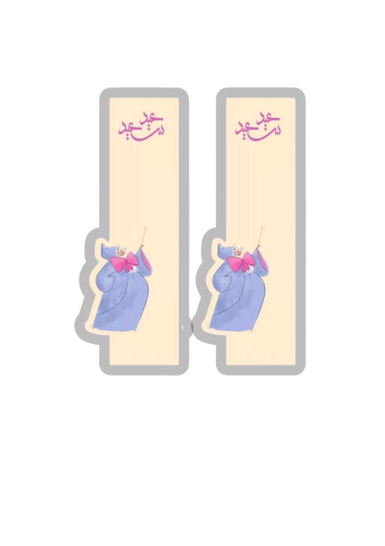 ثيم عيد نجوم الليل جاهز للطباعة