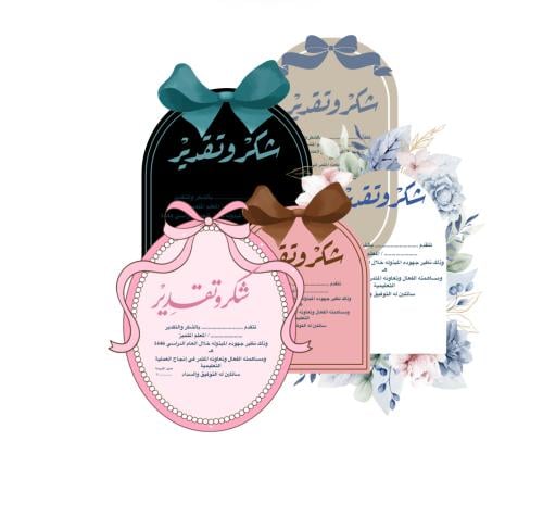 ‏ تصميم شهادة شكر جاهز للطباعة