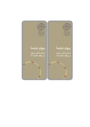 ثيم تأسيس جاهز للطباعة