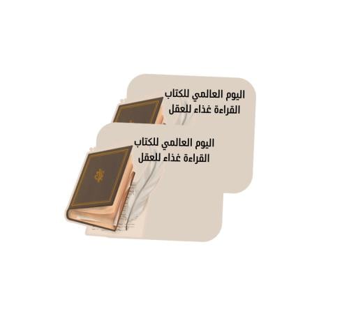 ثيمات تعليقات باب جاهزه للطباعة اليوم العالمي للكت...