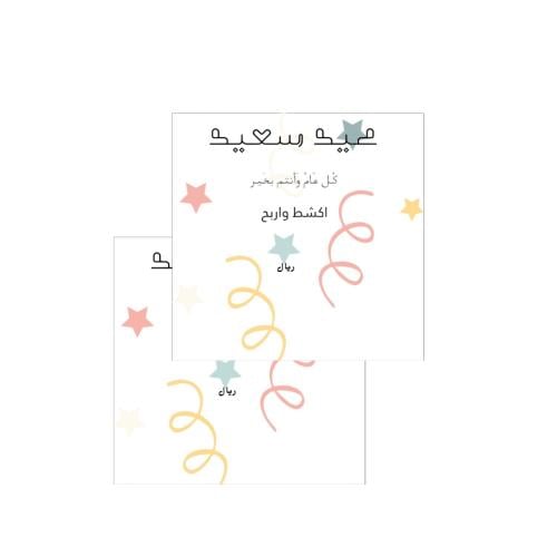ثيم اكشط و اربح جاهز للطباعة