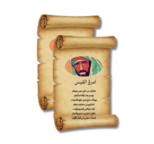 ثيم جاهز للطباعة مرؤ القيس