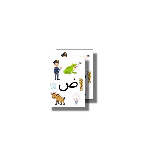 ثيم حرف ض جاهز للطباعة