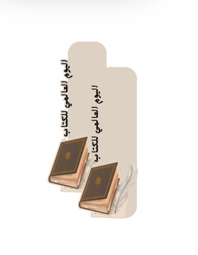 ثيمات جاهزه للطباعة اليوم العالمي للكتاب