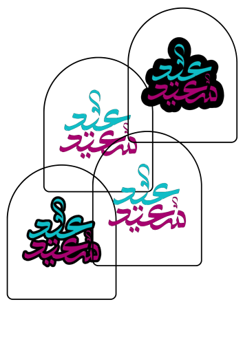 ثيم عيد جاهز للطباعة
