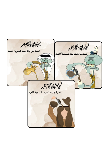 ثيم عيد جاهز للطباعة