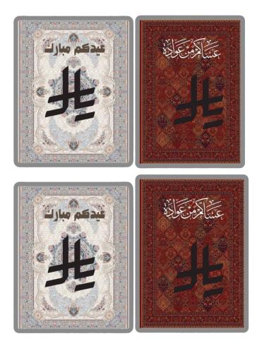 ثيم عيد جاهز للطباعة