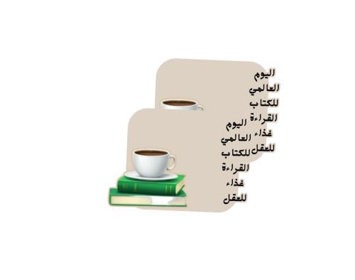 ثيمات جاهزه للطباعة اليوم العالمي للكتاب