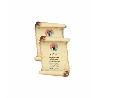 ثيم جاهز للطباعة مرؤ القيس