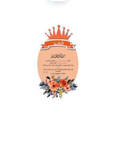 ‏ تصميم شهادة شكر جاهز للطباعة