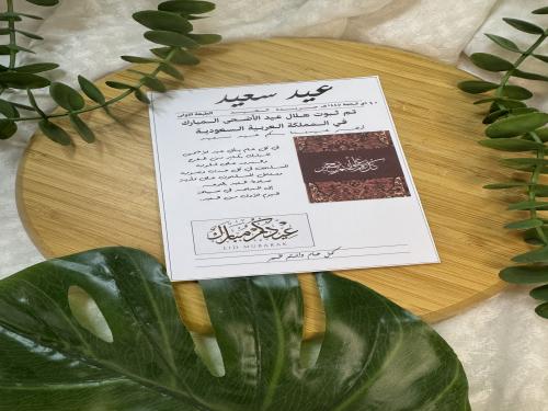 توزيعات عيد ثيم جريدة أو سجادة