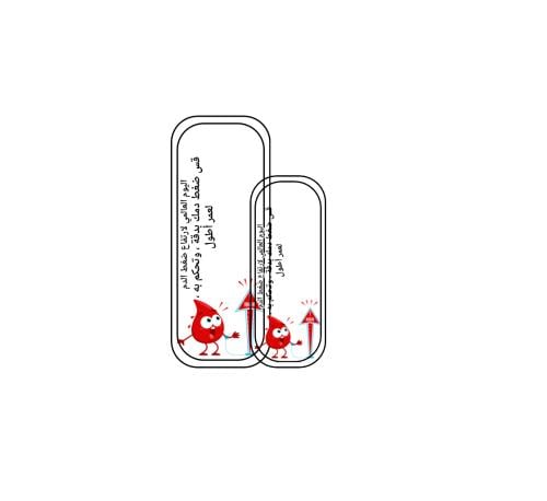 اليوم العالمي لارتفاع ضغط الدم جاهز للطباعة