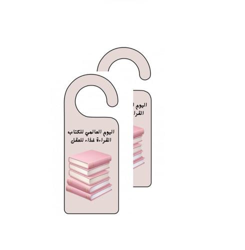 ثيمات تعليقات باب جاهزه للطباعة اليوم العالمي للكت...
