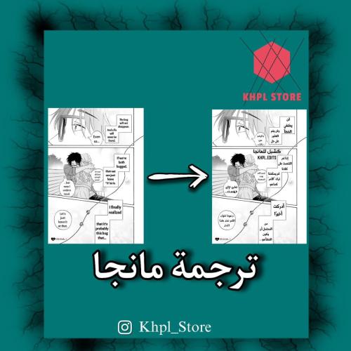 ترجمة مانجا - Manga Translation