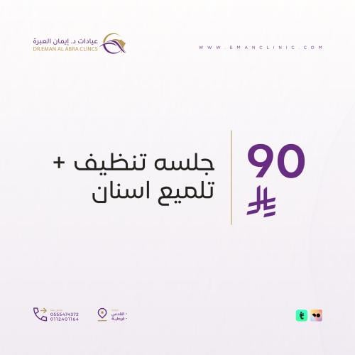 جلسه تنظيف + تلميع اسنان