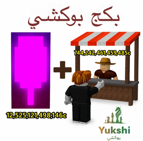 grow a garden بكج الفلوس نبته 744t + و2 كاندي بلوس...