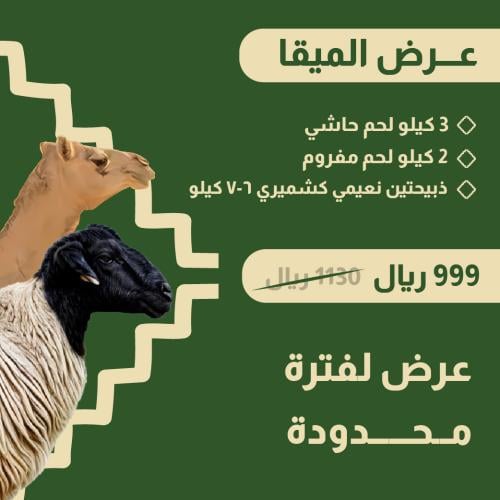 عرض الميقا