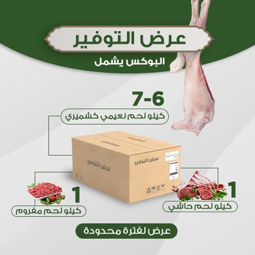عرض التوفير