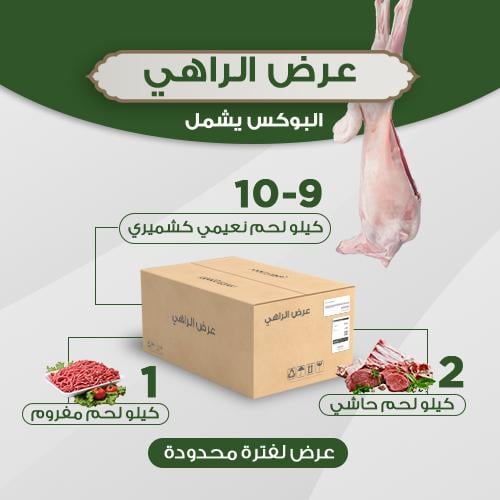 عرض الراهي