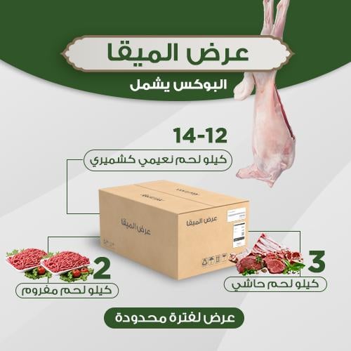 عرض الميقا