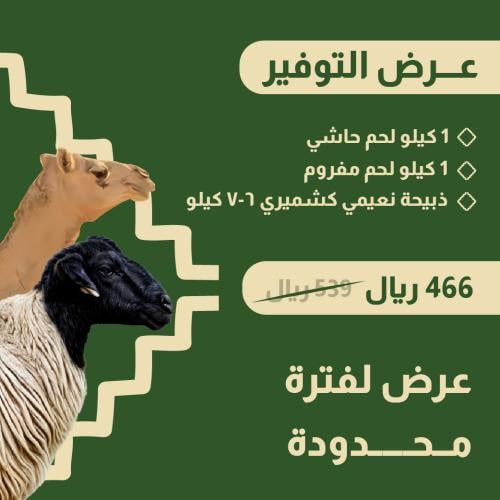 عرض التوفير