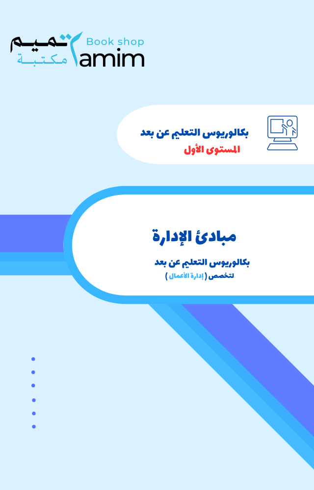 مبادئ الادارة ( د . محمد الدوغان )