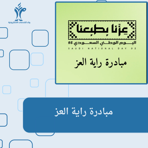 مبادرة راية العز