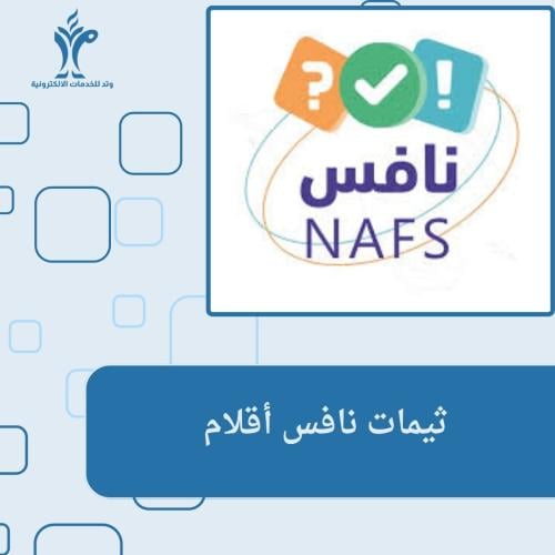 ثيمات نافس أقلام